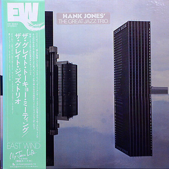 The Great Jazz Trio – The Great Tokyo Meeting(JAPANESE PRESSING) NO obi