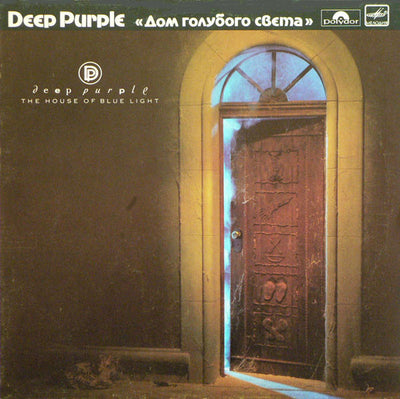 Deep Purple – The House Of Blue Light = Дом Голубого Света (Soviet Union Pressing 1988)