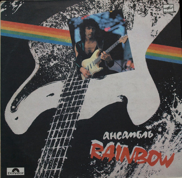 Rainbow – (Soviet Union Pressing 1988) Ансамбль Rainbow