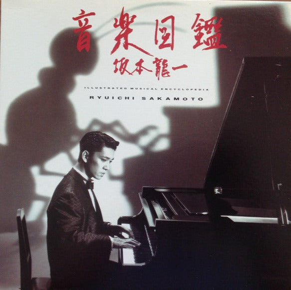 Ryuichi Sakamoto – Illustrated Musical Encyclopedia